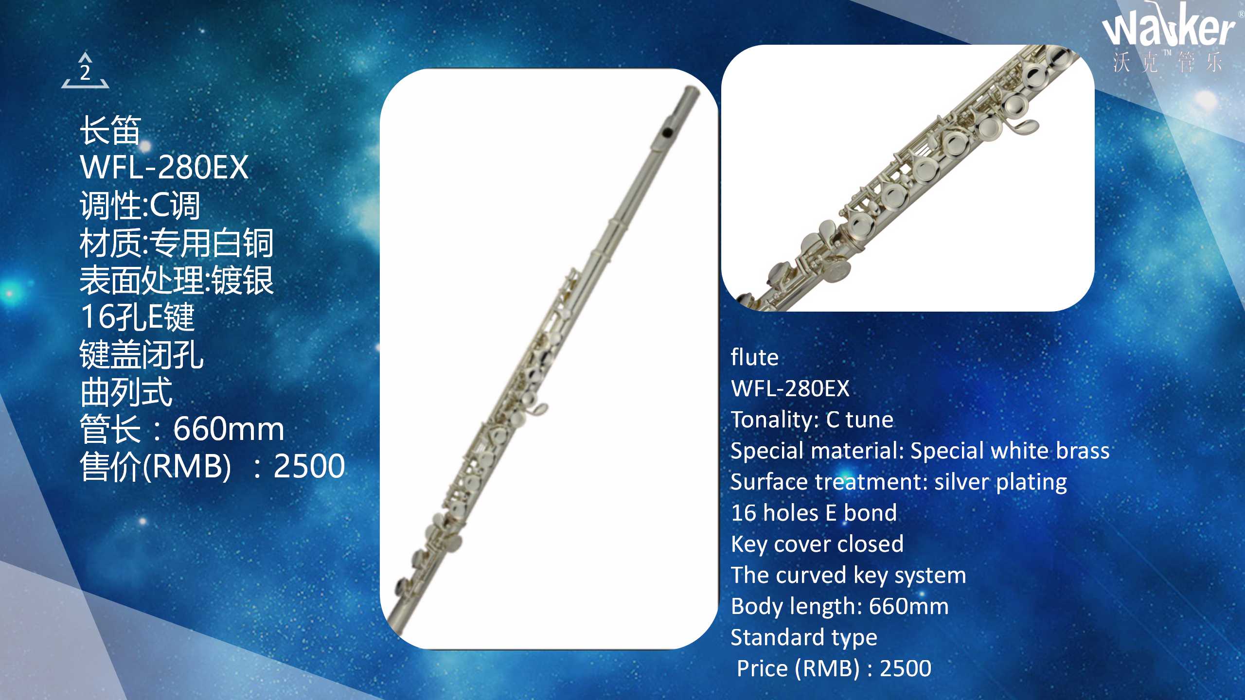 北京Flute